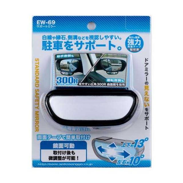 星光産業 サポートミラー EW‐69 : サンドラッグe-shop - 通販