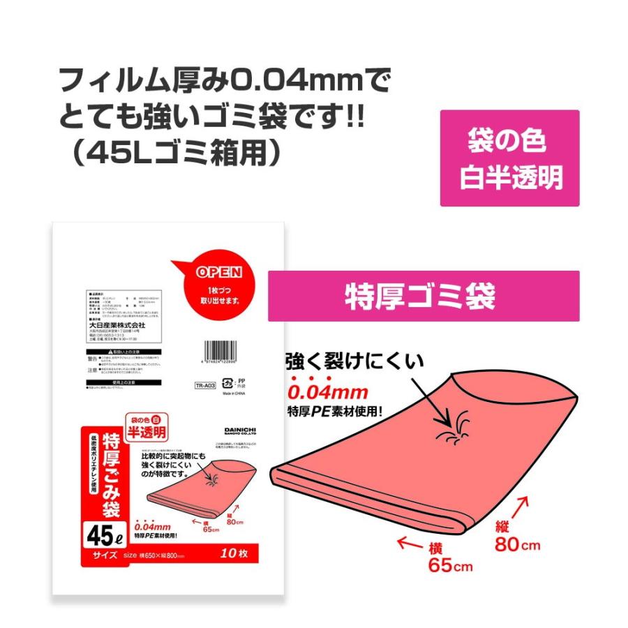 大日産業 特厚ごみ袋 45L 半透明 10枚入り : サンドラッグe-shop