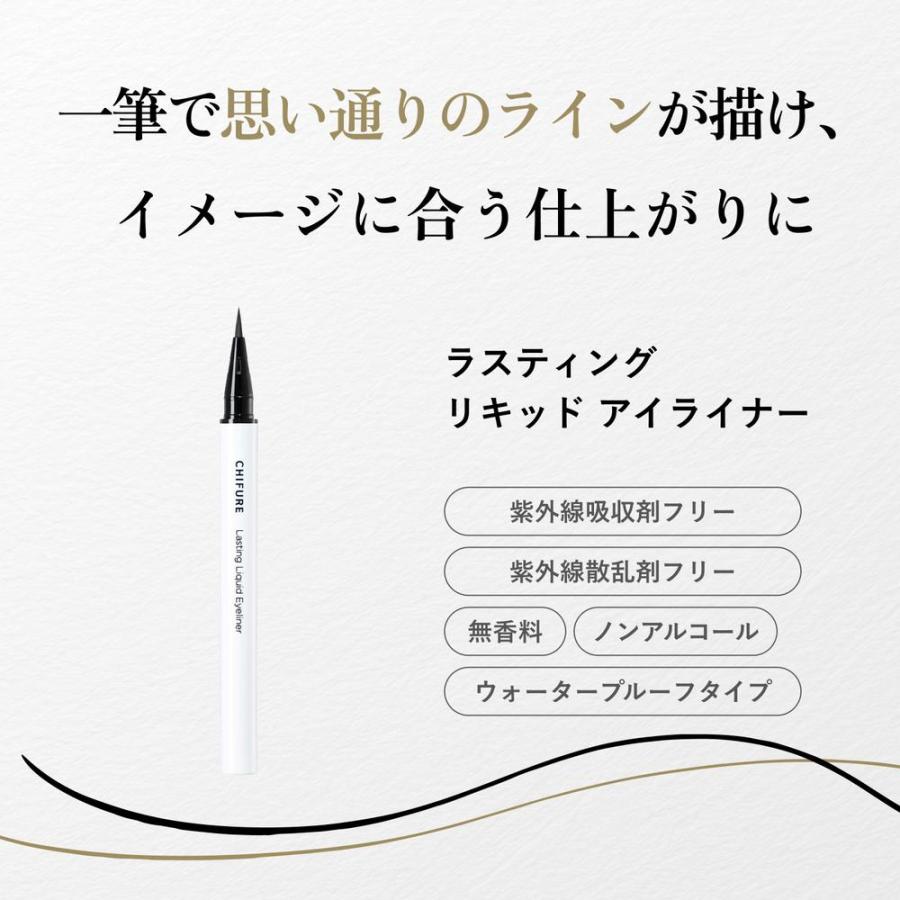 ちふれ ラスティング リキッド アイライナー BE10 : サンドラッグe