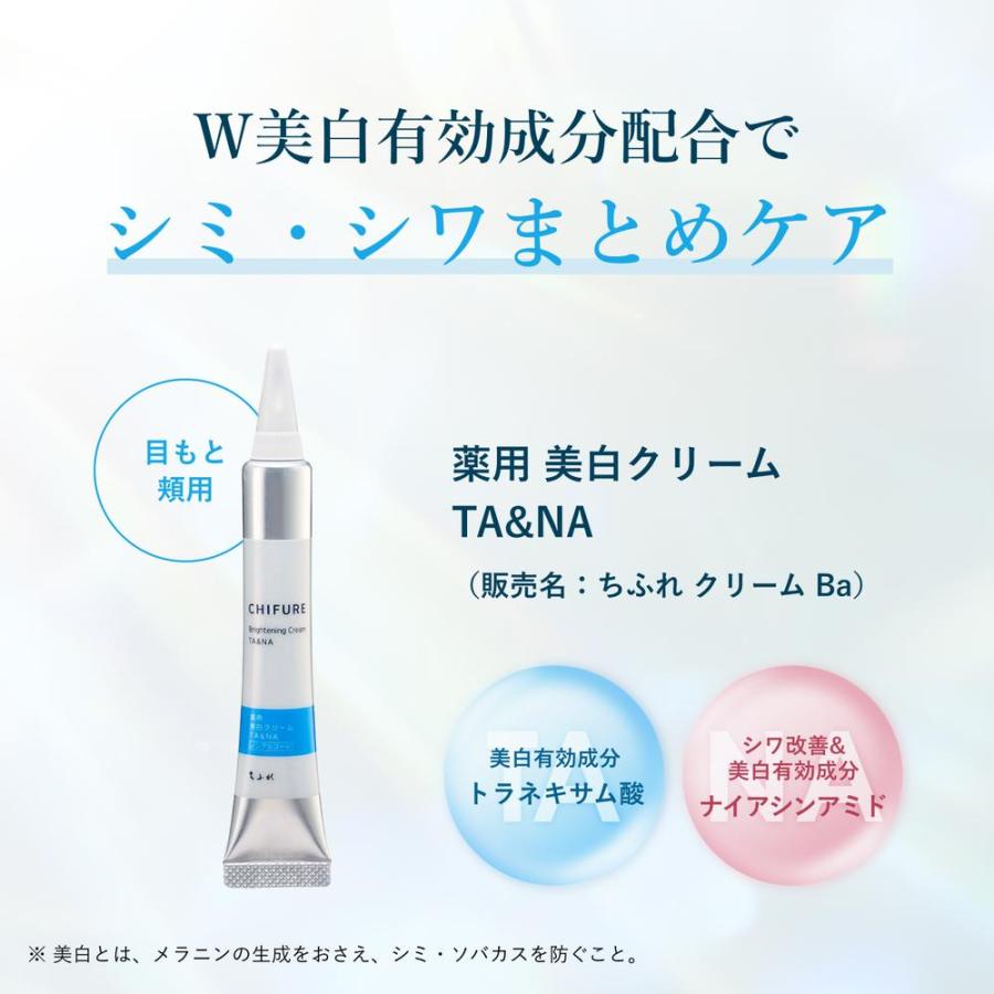 医薬部外品】ちふれ 薬用 美白クリーム TA&NA 20g : サンドラッグe