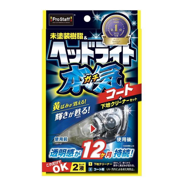 PS魁磨き塾ヘッドライトガチコート S‐132 : サンドラッグe-shop - 通販