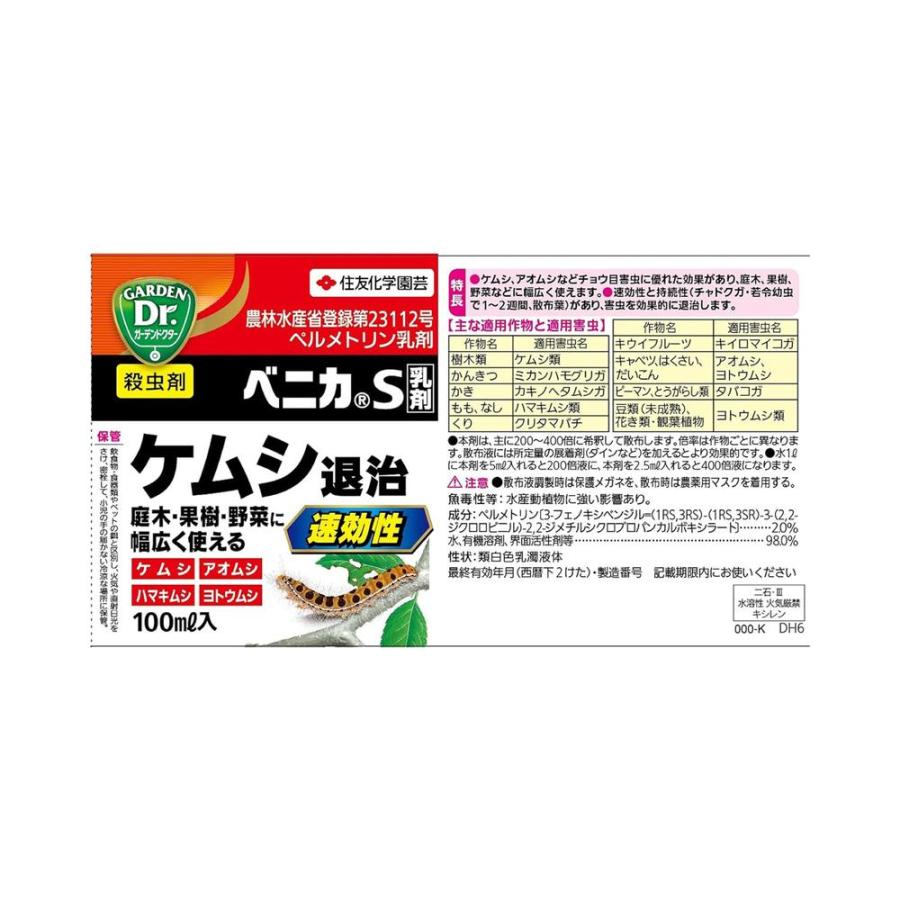 KINCHO園芸 【農薬】住友化学園芸 ベニカS乳剤 100ml : サンドラッグe