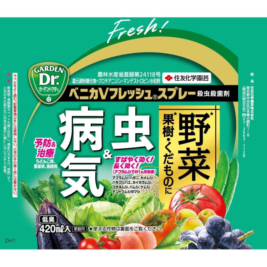 農）住友化学園芸 ベニカVフレッシュスプレー 420ml : サンドラッグe