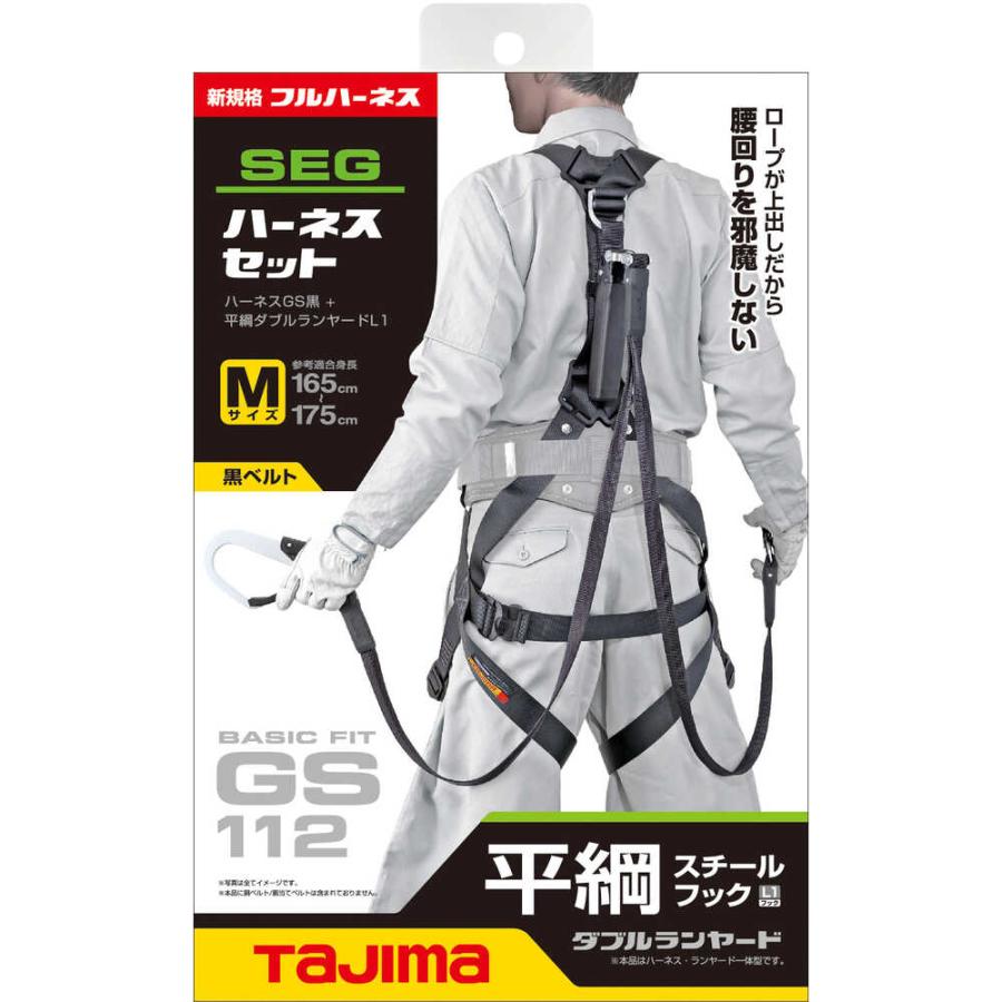 タジマ ハーネスGS 平ロープ ダブルL1セット 黒 Mサイズ 【直送品