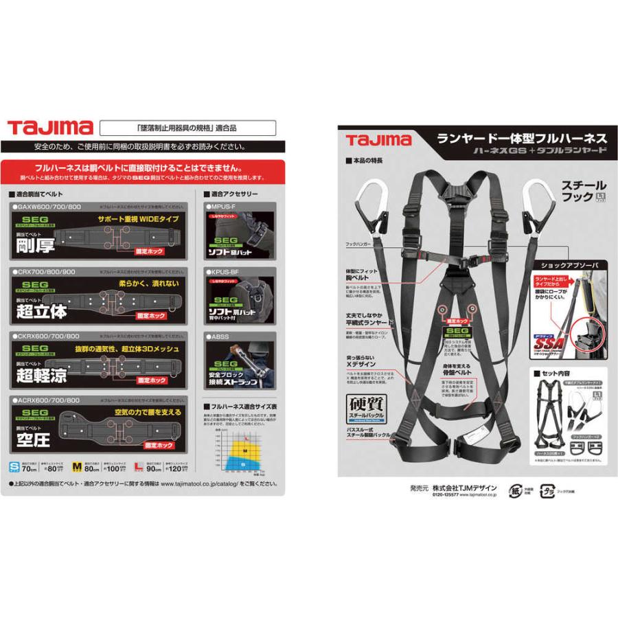 タジマ ハーネスGS 平ロープ ダブルL1セット 黒 Mサイズ 【直送品