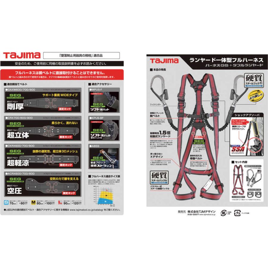 タジマ ハーネスGS 蛇腹 ダブルL2セット ライン赤 Mサイズ 【直送品 