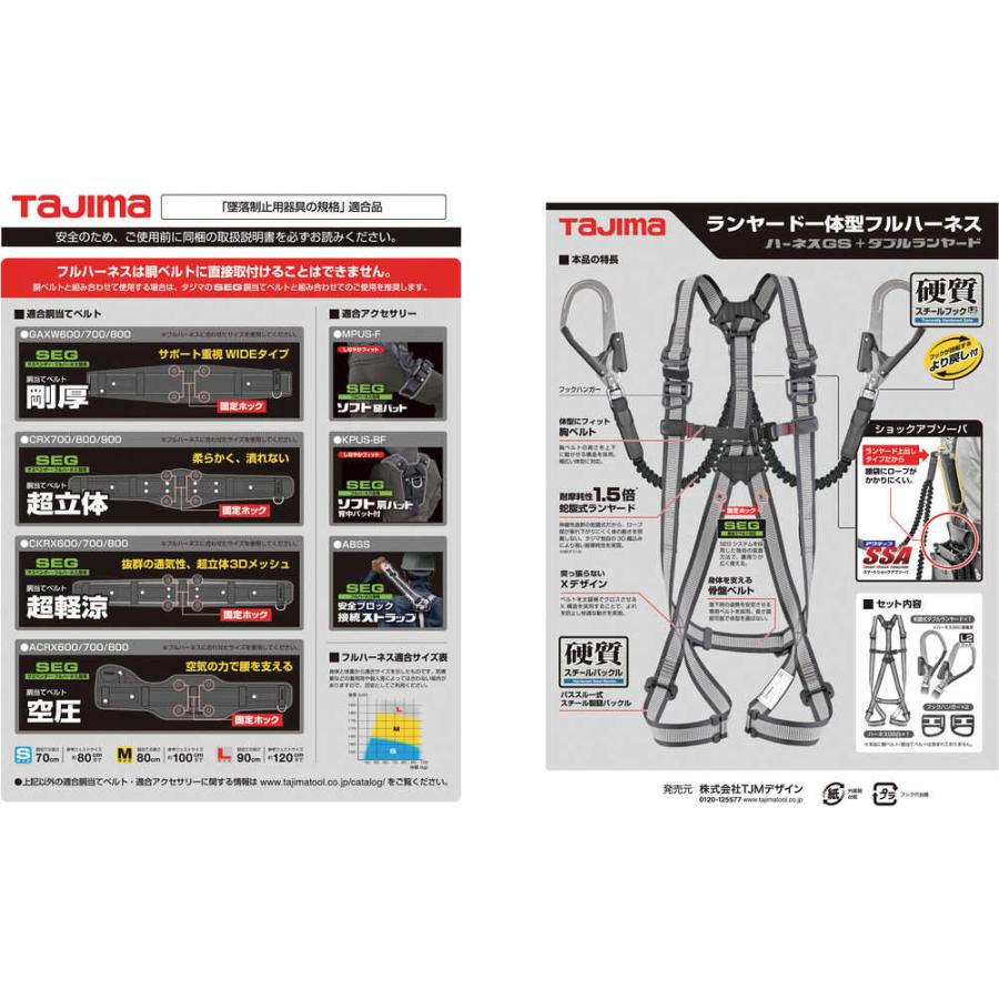タジマ ハーネスGS 蛇腹 ダブルL2セット ライン白 Lサイズ 【直送品