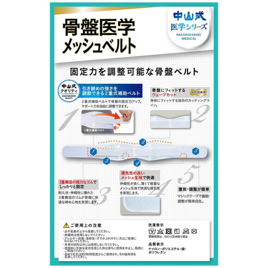 中山式骨盤医学メッシュベルト L : サンドラッグe-shop - 通販 - Yahoo