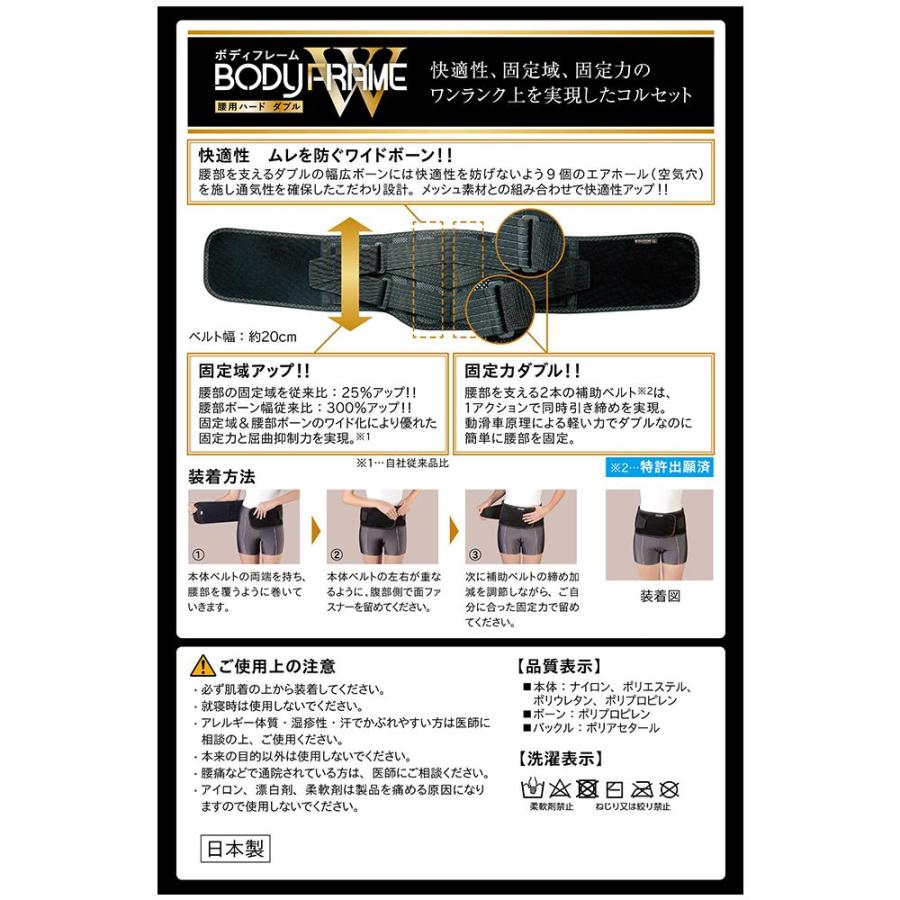 中山式 BODYFRAME（ボディフレーム） 腰用 ハードW（ダブル） Mサイズ