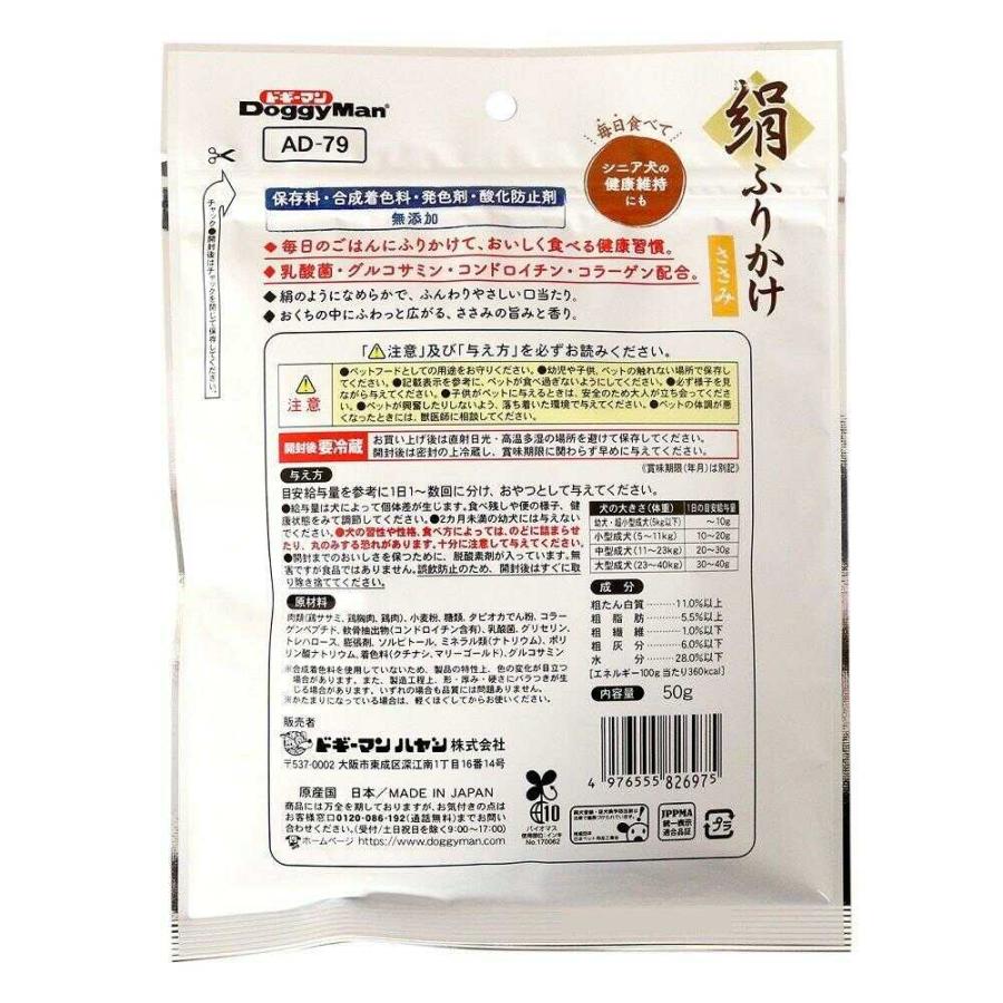 ドギーマン 絹紗 絹ふりかけ ささみ 50g : サンドラッグe-shop - 通販