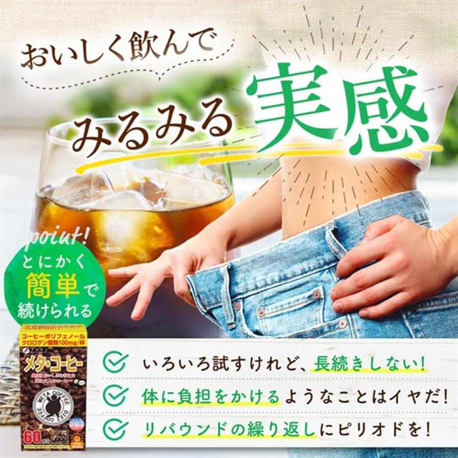 FINE JAPAN ◇ファインメタコーヒー 60包 : サンドラッグe-shop - 通販