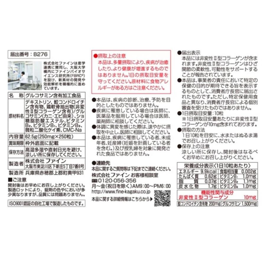 FINE JAPAN ◇【機能性表示食品】ファイン 非変性II型コラーゲンUC-II