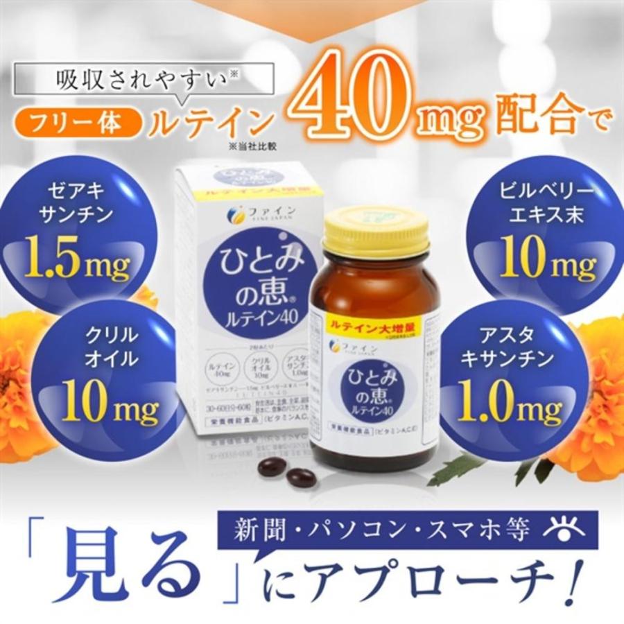 FINE JAPAN ◇ファイン ひとみの恵 ルテイン40 60粒 : サンドラッグe