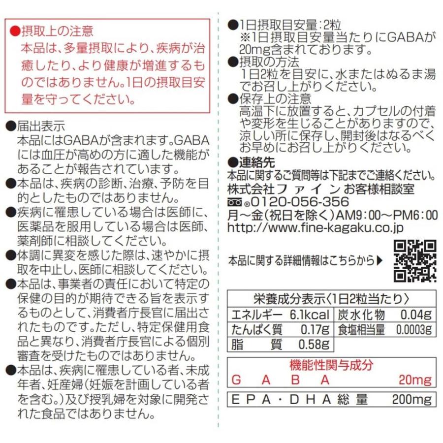 FINE JAPAN ◇【機能性表示食品】ファイン GABA 60粒 : サンドラッグe
