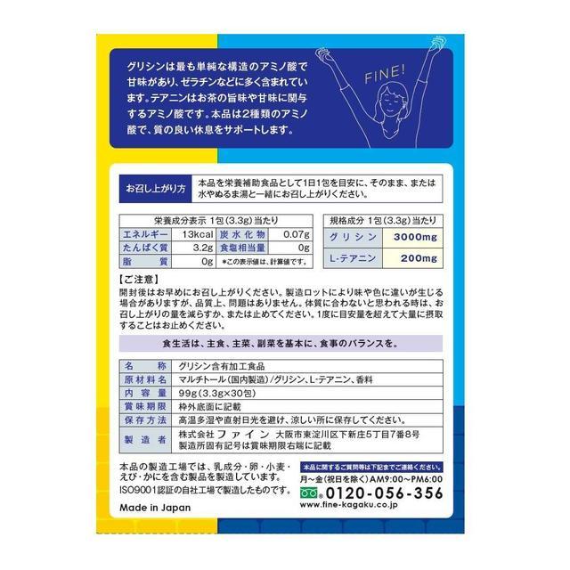 ◆ファイン グリシン3000＆テアニン200 30包｜sundrugec｜02