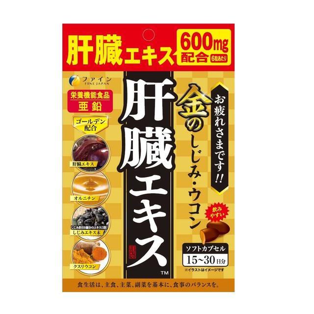 FINE JAPAN ◇ファイン 金のしじみウコン肝臓エキス粒 90粒 : サン
