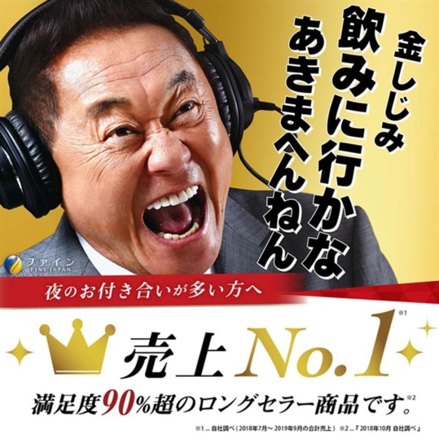 FINE JAPAN ◇ファイン 金のしじみウコン肝臓エキス粒 90粒 : サン