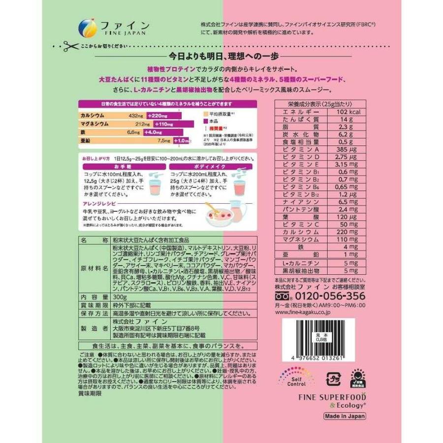 FINE JAPAN ◇ファイン プロテインダイエット ベリーミックス味 300g