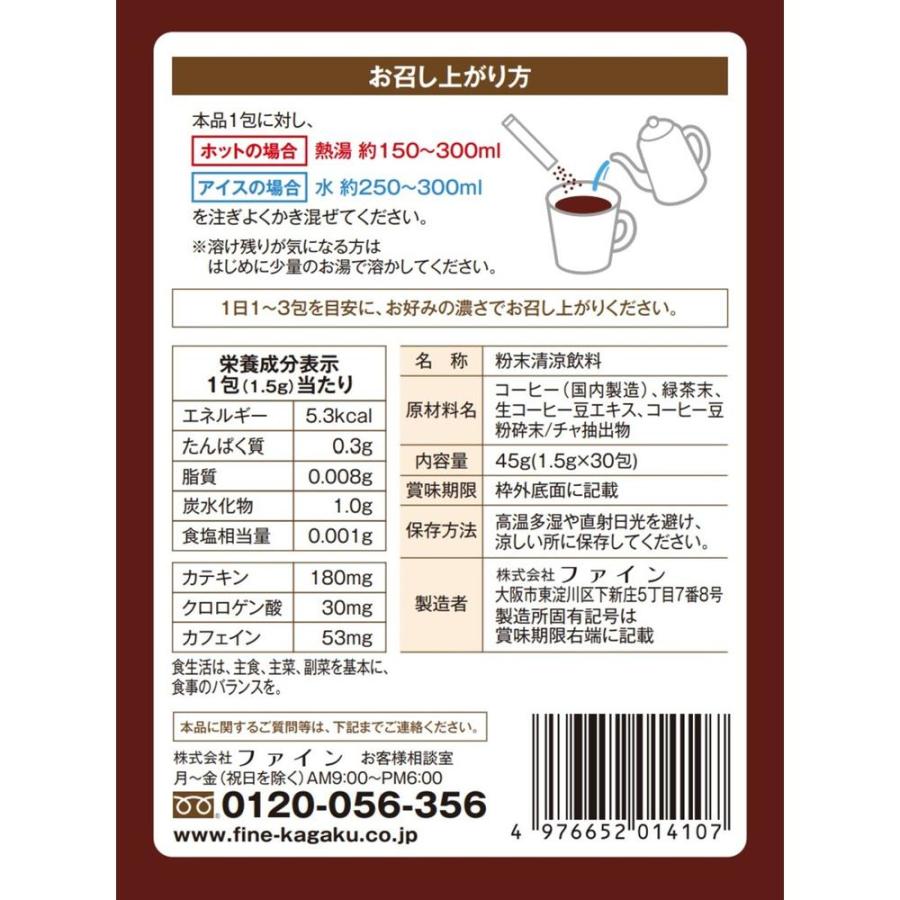 FINE JAPAN ◇ファイン 緑茶珈琲ダイエット 30包 : サンドラッグe-shop