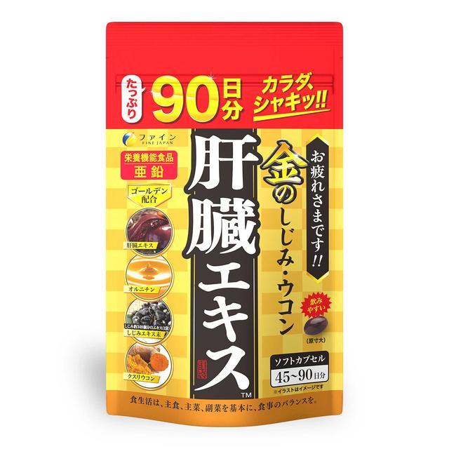 FINE JAPAN ◇ファイン 金のしじみウコン 肝臓エキス 大容量 270粒