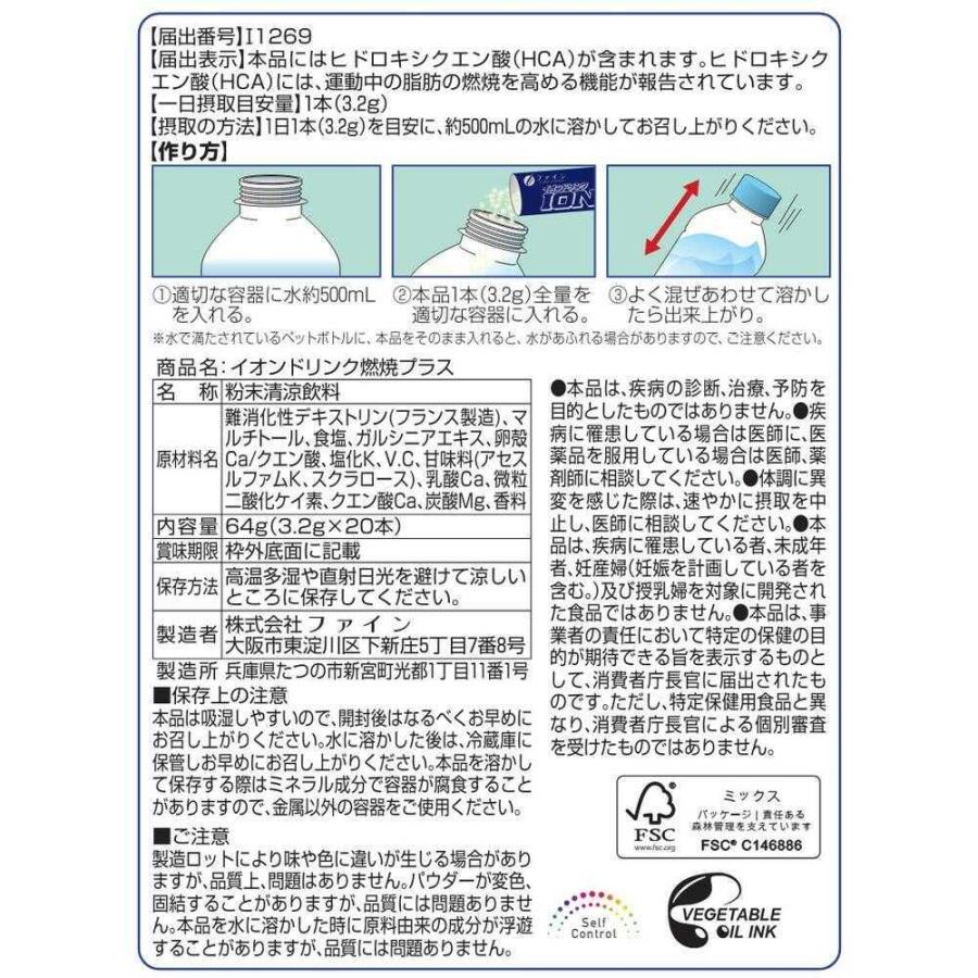 ◇【機能性表示食品】ファイン イオンドリンク燃焼プラス 20本入り