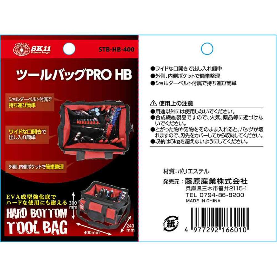 ツールバッグPRO HB STB-HB-400 【直送品】 返品・キャンセル・他商品と同時購入は不可 : サンドラッグe-shop - 通販 ...
