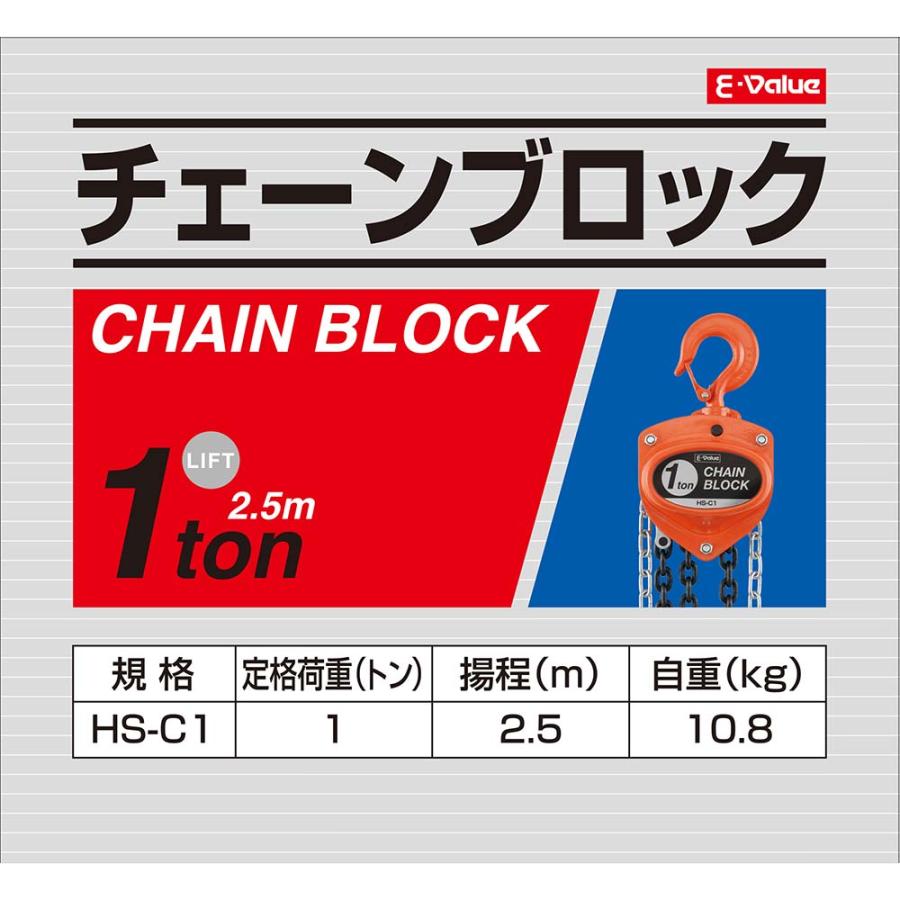 チェーンブロック 1トン HS-C1 メーカー直送 ▽返品・キャンセル不可【他商品との