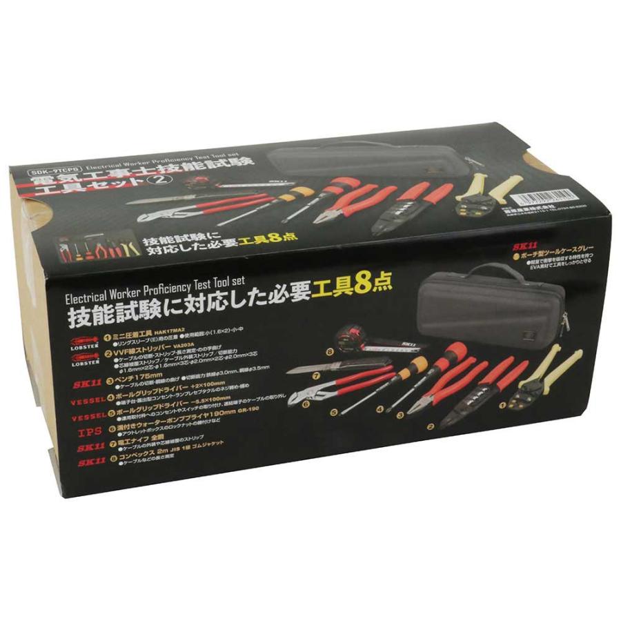 電気工事士技能試験セット2 SDK-9TCPG 【直送品】 返品・キャンセル