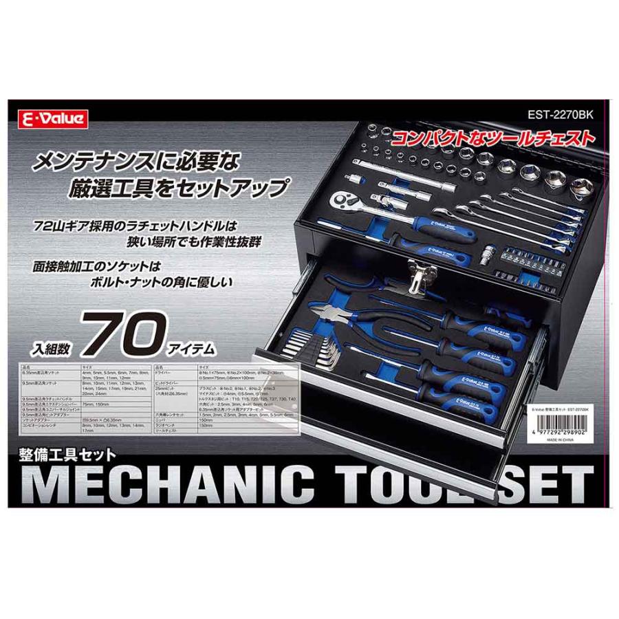 整備工具セット EST-2270BK 【直送品】 返品・キャンセル・他商品と