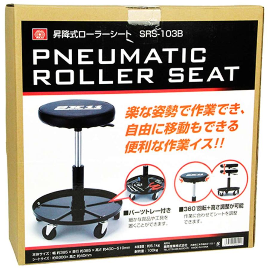 昇降式ローラーシート SRS-103B 【直送品】 返品・キャンセル・他商品