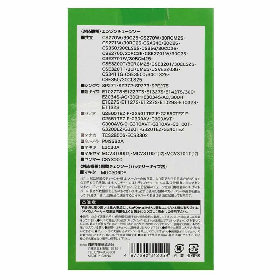 シャープチェーンソー替刃 S25-68E/3 【直送品】 返品・キャンセル・他商品と同時購入は不可_3