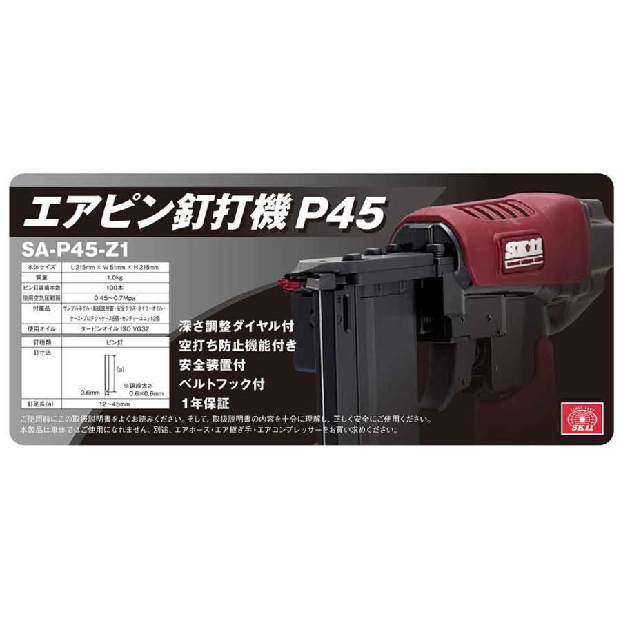 エアピン釘打機 P45 SA-P45-Z1 【直送品】 返品・キャンセル・他商品と