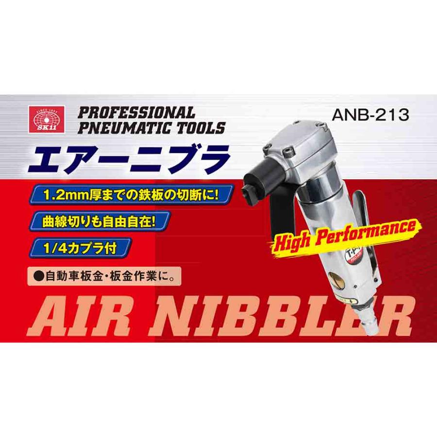 エアーニブラ ANB-213 【直送品】 返品・キャンセル・他商品と同時購入 