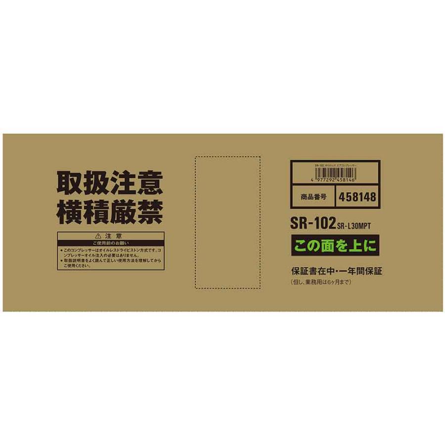 エアコンプレッサSR-102 SR-L30MPT-01 【直送品】 返品・キャンセル 