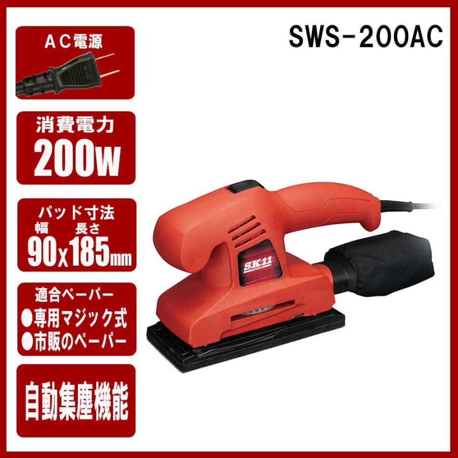 コード式オービタルサンダー SWS-200AC 【直送品】 返品・キャンセル 