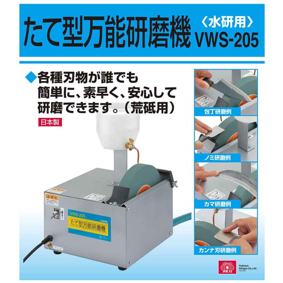 たて型万能研磨機(水研用) VWS-205 【直送品】 返品・キャンセル・他商品と同時購入は不可_7