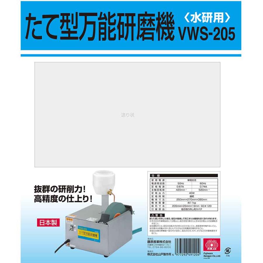 たて型万能研磨機(水研用) VWS-205 【直送品】 返品・キャンセル・他商品と同時購入は不可_8