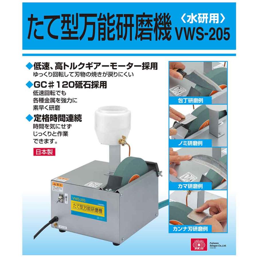 たて型万能研磨機(水研用) VWS-205 【直送品】 返品・キャンセル・他商品と同時購入は不可_9