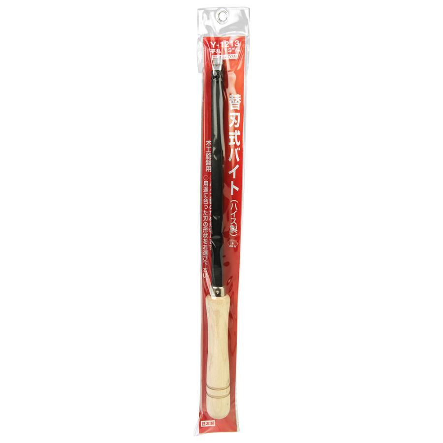 替刃式手バイト 平丸13mm Y-1213 【直送品】 返品・キャンセル・他商品と同時購入は不可_1