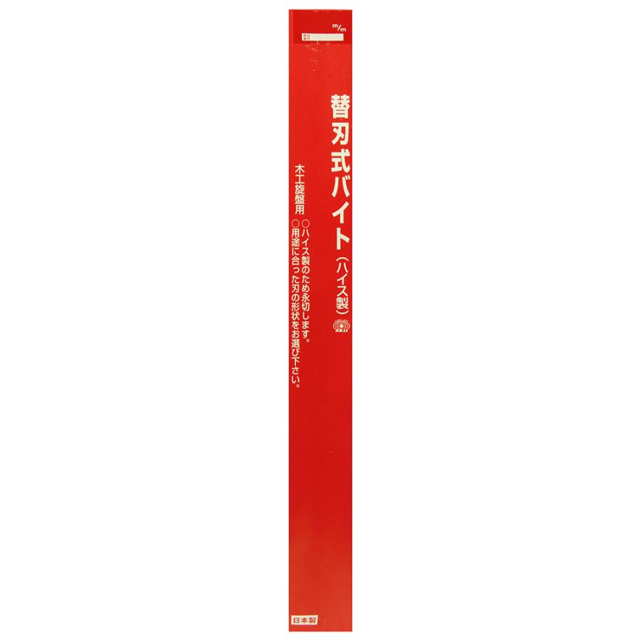 替刃式手バイト 平丸13mm Y-1213 【直送品】 返品・キャンセル・他商品と同時購入は不可_3