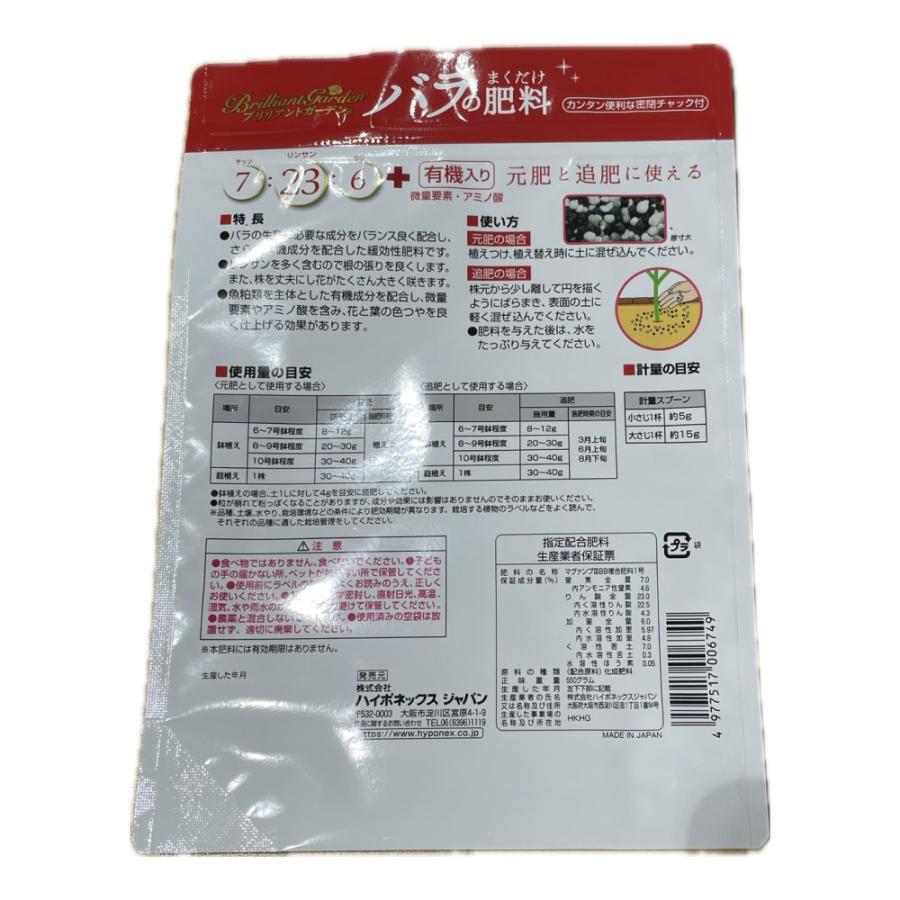 ハイポネックス ブリリアントガーデン バラのまくだけ肥料 550g : サン