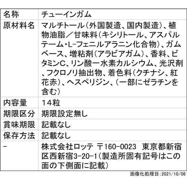 ロッテ（LOTTE） ◇ロッテ キシリトールガム グレープ 14粒【20個