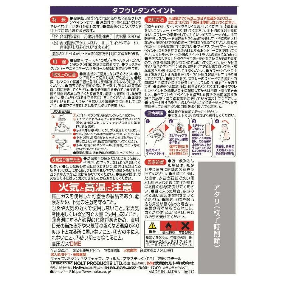 ホルツ タフウレタン ブラック MH11622 320ml : サンドラッグe-shop