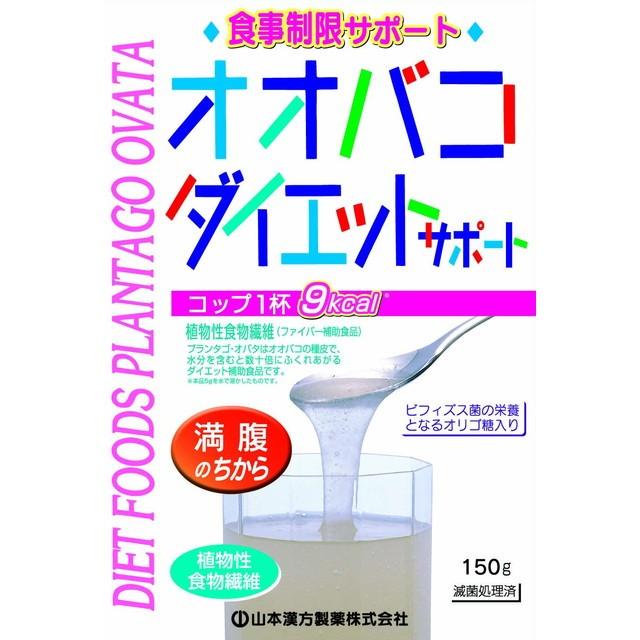 山本漢方製薬 ◇山本漢方 オオバコ ダイエットサポート 150G : サン