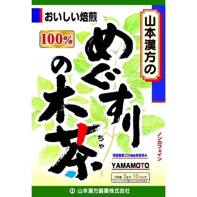 ◆山本漢方 めぐすりの木茶100% 3g x 10包｜sundrugec