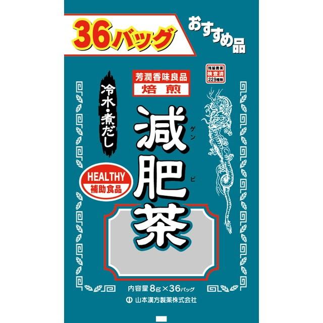 ◇山本漢方 お徳用減肥茶 8G x 36H : サンドラッグe-shop - 通販