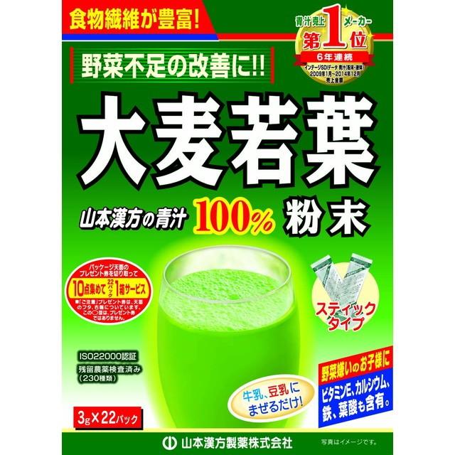 山本漢方製薬 ◇山本漢方 大麦若葉粉末100% 分包 3gx22包 : サン