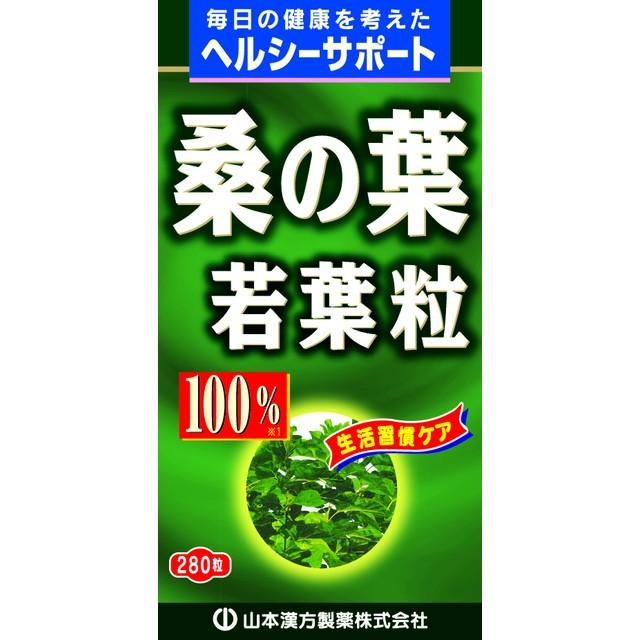 山本漢方製薬 ◇山本漢方 桑の葉粒100% 280粒 : サンドラッグe-shop 