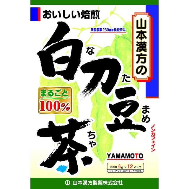 ◇山本漢方 白刀豆茶100% 6G x 12包【2個セット】 : サンドラッグe