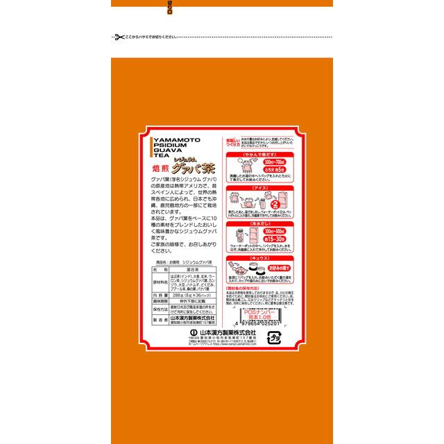 山本漢方製薬 ◇山本漢方 お徳用 シジュウムグァバ茶 8gX36包 : サン